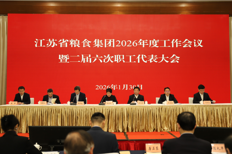威廉希尔中文网站集团召开2026年度工作会议暨二届六次职工代表大会