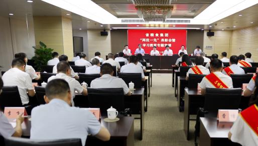 威廉希尔中文网站集团召开“两优一先”表彰会暨学习教育专题党课